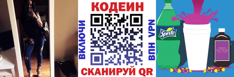 купить закладку  Конаково  Кодеин Purple Drank 